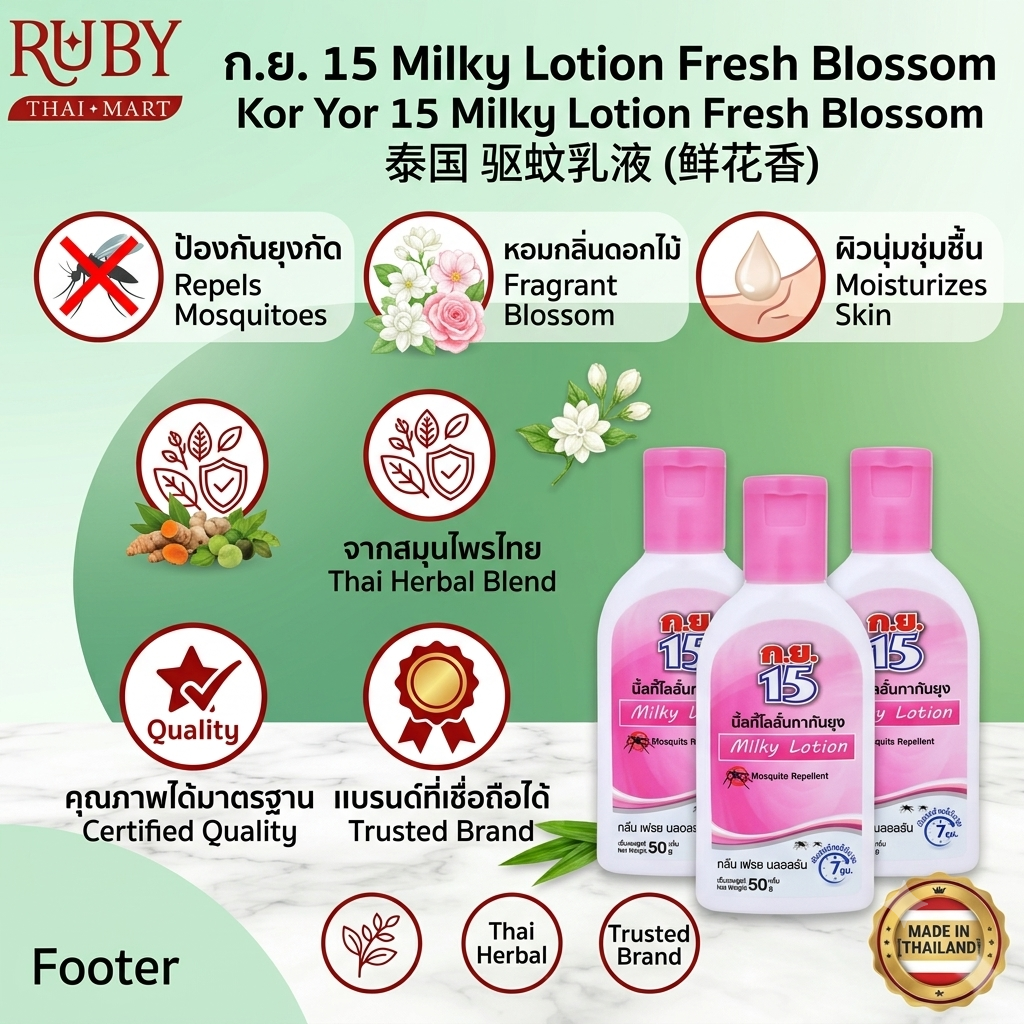 🔥 โลชั่นทากันยุง ก.ย. 15 (Kayor 15) กลิ่น เฟรช บลอสซั่ม 50g - เนื้อนุ่ม หอมละมุน ปกป้องยุงร้ายยาวนาน 7 ชั่วโมง! 🔥 - Image 2