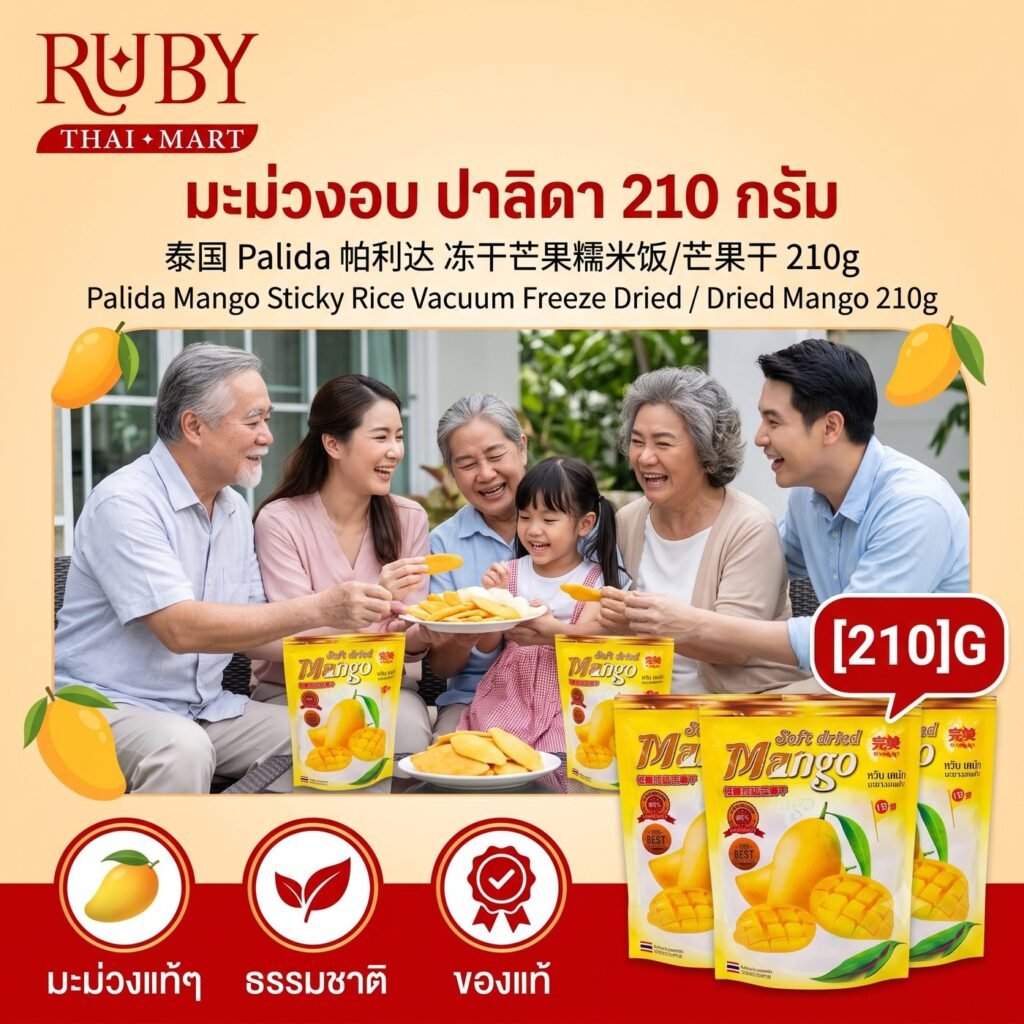 🔥 ข้าวเหนียวมะม่วงอบกรอบ/มะม่วงอบ ตราปาลิดา (Palida) 210g - มะม่วงสุกหวานฉ่ำ กรอบฟู รสชาติไทยแท้เกรดส่งออก! 🔥