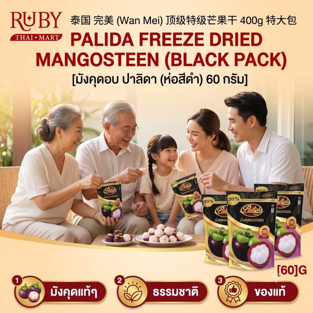 🔥 มังคุดอบแห้งฟรีซดราย ตราปาลิดา (Palida ห่อดำ) 60g - มังคุดคัดเกรดพรีเมียม ชิ้นสวย เปรี้ยวอมหวาน กรอบอร่อย! 🔥