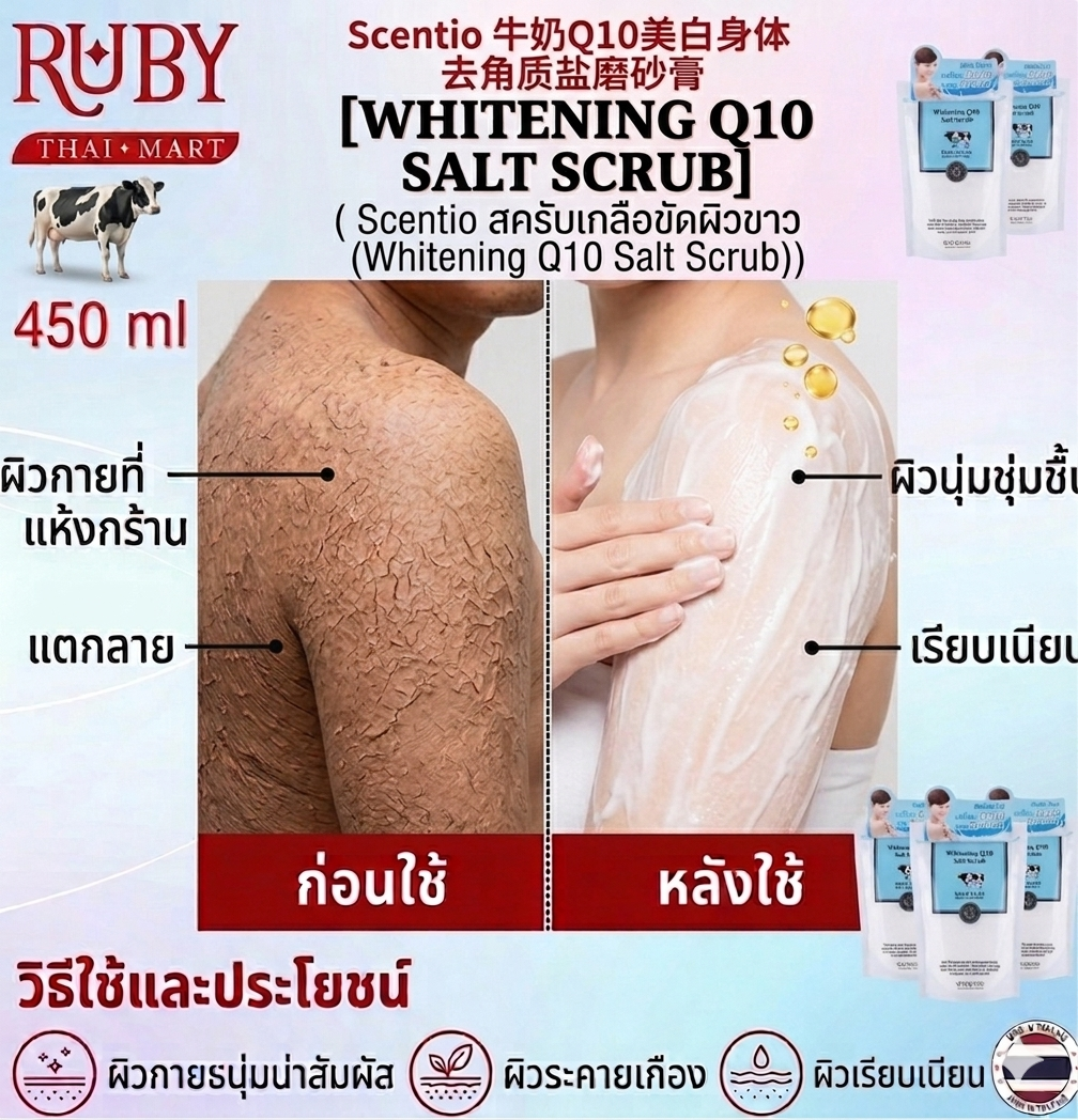 🔥 Scentio เกลือสครับขัดผิวขาวสูตรน้ำนมคิวเทน 250g - ระเบิดขี้ไกลึก ฟื้นฟูผิวเนียนนุ่ม ขาวออร่ากระจ่างใสทั่วเรือนร่าง! 🔥 - Image 2