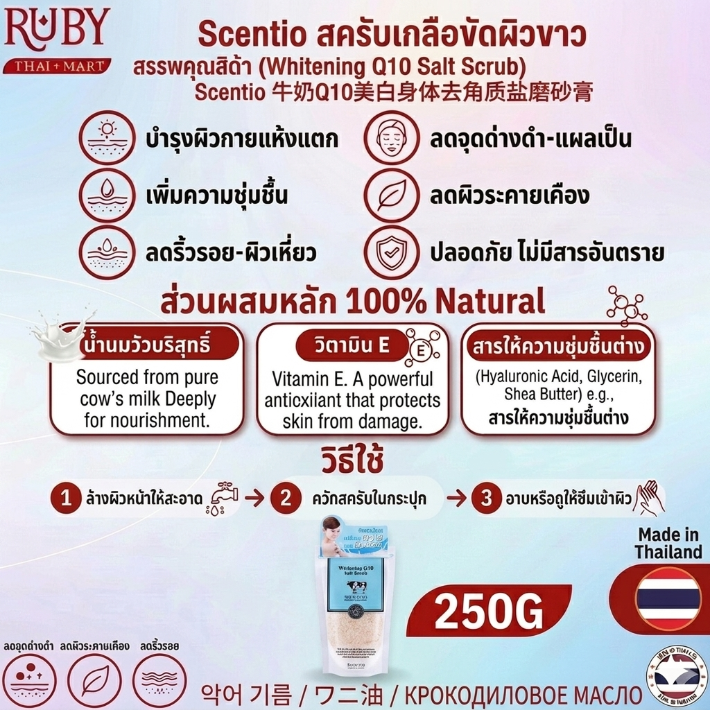 🔥 Scentio เกลือสครับขัดผิวขาวสูตรน้ำนมคิวเทน 250g - ระเบิดขี้ไกลึก ฟื้นฟูผิวเนียนนุ่ม ขาวออร่ากระจ่างใสทั่วเรือนร่าง! 🔥 - Image 3