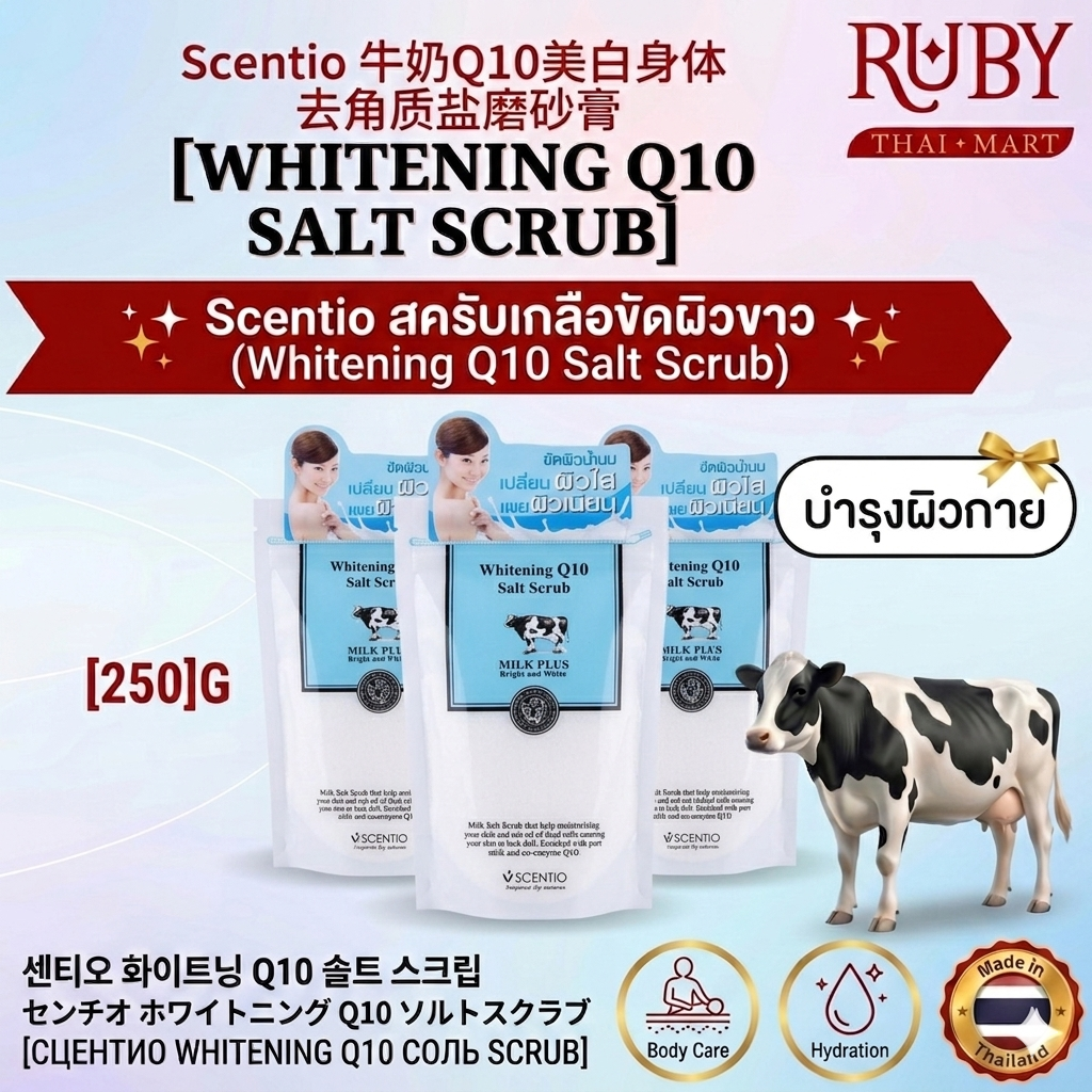 🔥 Scentio เกลือสครับขัดผิวขาวสูตรน้ำนมคิวเทน 250g - ระเบิดขี้ไกลึก ฟื้นฟูผิวเนียนนุ่ม ขาวออร่ากระจ่างใสทั่วเรือนร่าง! 🔥