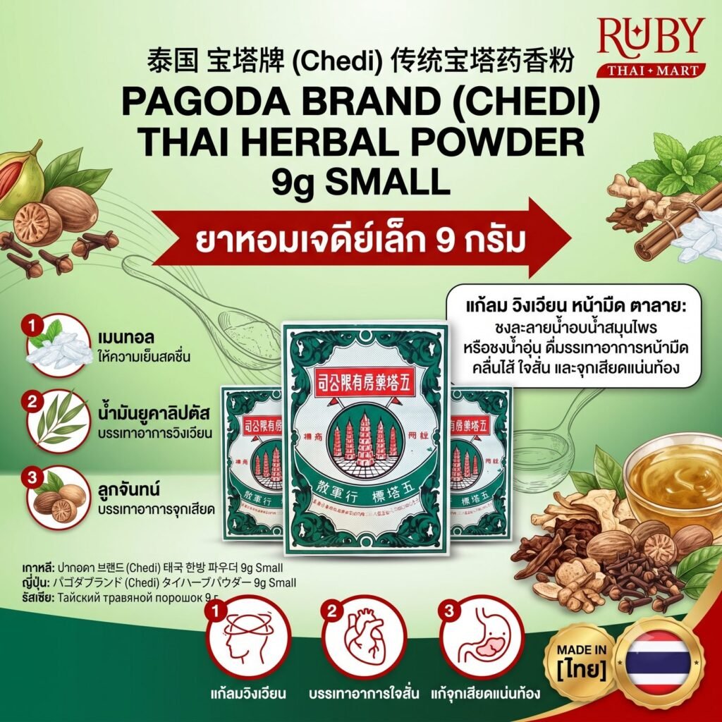 🔥 ยาหอมตราปราสาททอง ตราเจดีย์ (ขวดเล็ก 9g) - ยาหอมแผนโบราณ แก้ลม วิงเวียน หน้ามืด บำรุงหัวใจ! 🔥