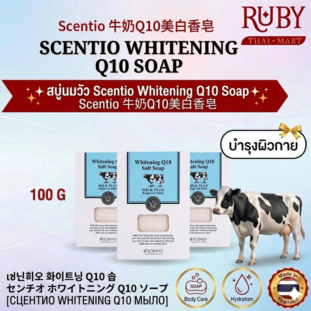 🔥 สบู่น้ำนม Scentio Whitening Q10 Soap 100g - ทำความสะอาดหมดจด ผิวขาวเนียนนุ่ม ไม่แห้งตึง! 🔥
