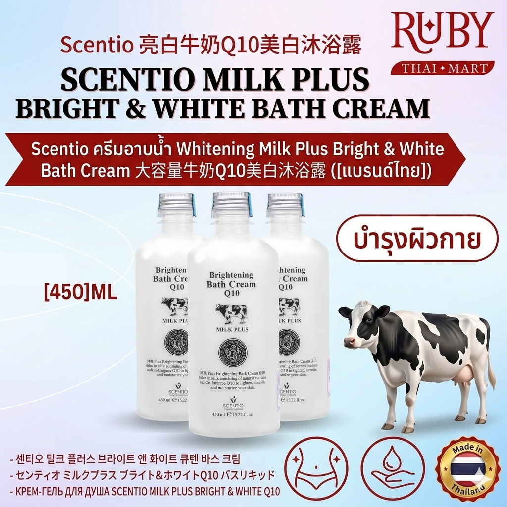 🔥 Scentio ครีมอาบน้ำนมคิวเทนขวดใหญ่ 450ml - ผิวขาวกระจ่างใส เด้งนุ่มชุ่มชื้น ฟองโฟมละเอียด กลิ่นหอมนมละมุน! 🔥