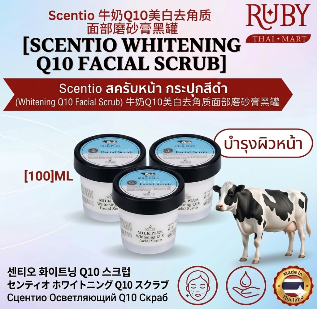 🔥 Scentio สครับขัดผิวหน้าสูตรน้ำนมคิวเทนกระปุกดำ 100ml - ผลัดเซลล์ผิวอย่างอ่อนโยน สิวเสี้ยนหลุดกระจาย หน้าเนียนใสไร้ความมัน! 🔥
