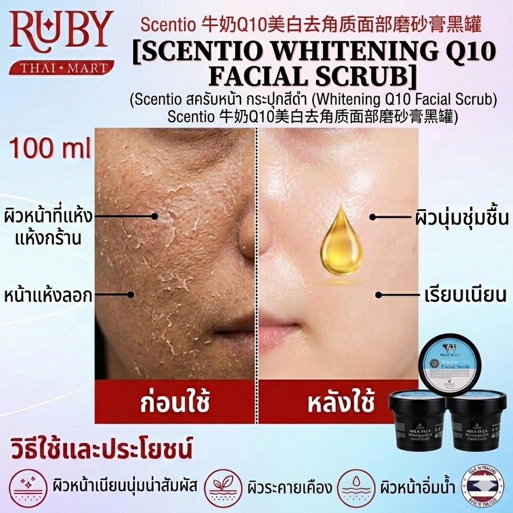 🔥 Scentio สครับขัดผิวหน้าสูตรน้ำนมคิวเทนกระปุกดำ 100ml - ผลัดเซลล์ผิวอย่างอ่อนโยน สิวเสี้ยนหลุดกระจาย หน้าเนียนใสไร้ความมัน! 🔥 - Image 2