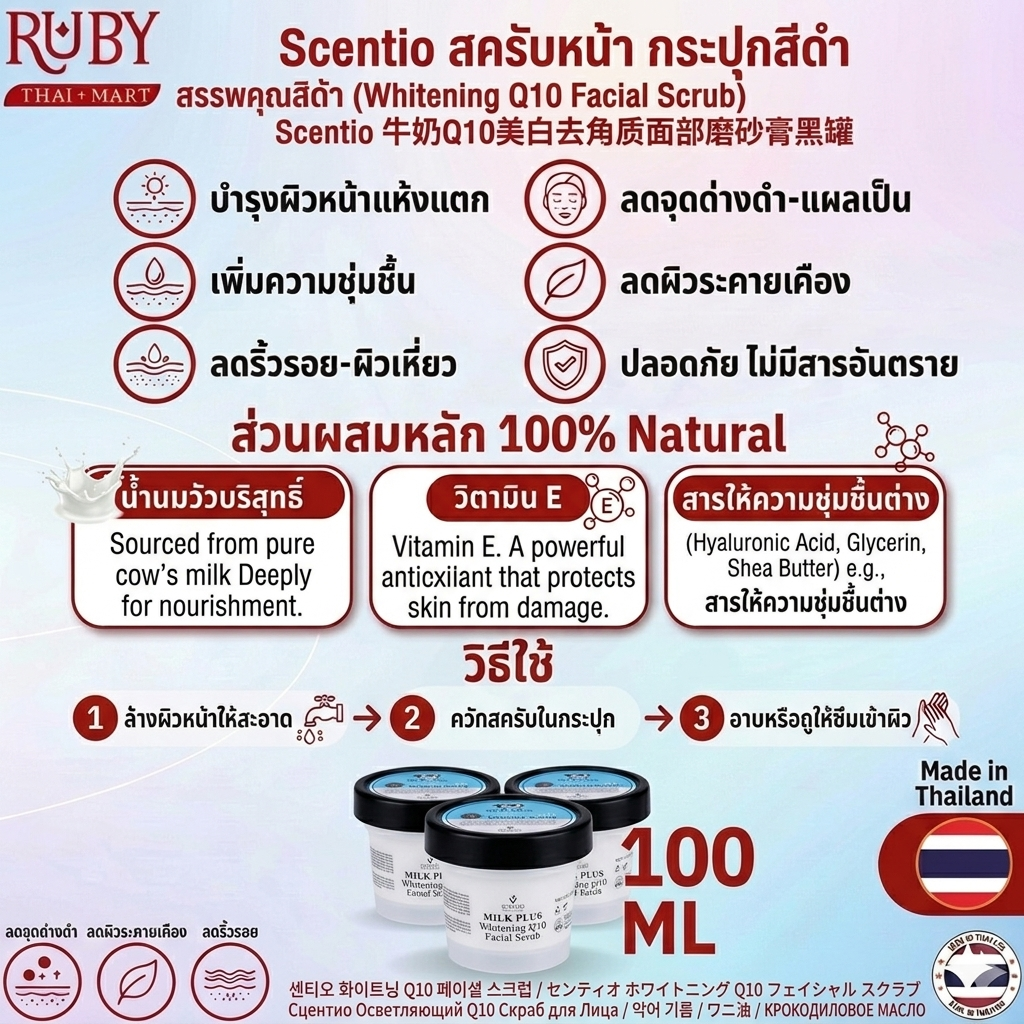 🔥 Scentio สครับขัดผิวหน้าสูตรน้ำนมคิวเทนกระปุกดำ 100ml - ผลัดเซลล์ผิวอย่างอ่อนโยน สิวเสี้ยนหลุดกระจาย หน้าเนียนใสไร้ความมัน! 🔥 - Image 3