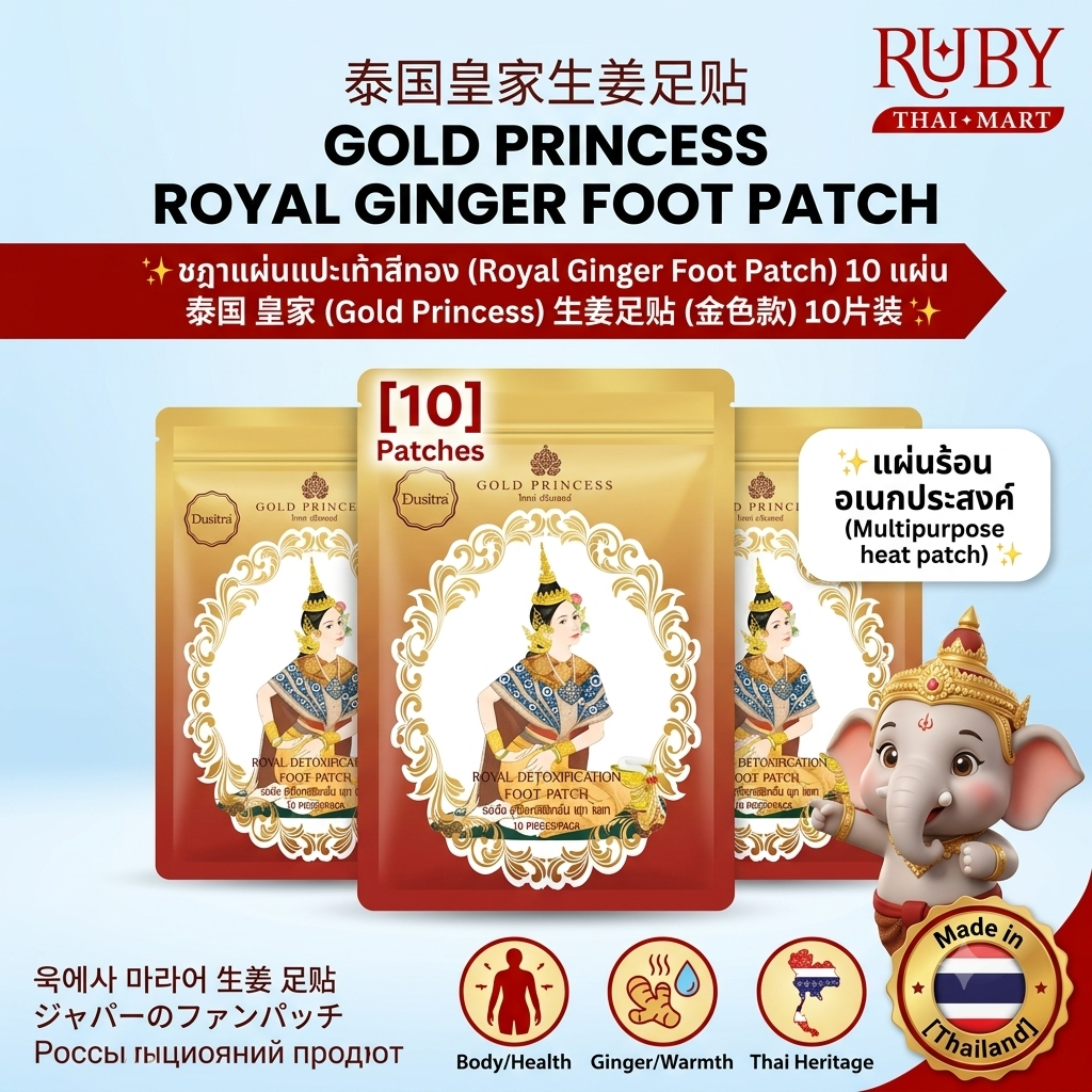 🔥 แผ่นแปะฝ่าเท้าสูตรขิง สีทอง (Royal Ginger Foot Patch) ตราชฎา 10 แผ่น - ขับความชื้น แก้เท้าเย็น บรรเทาปวดข้อ! 🔥