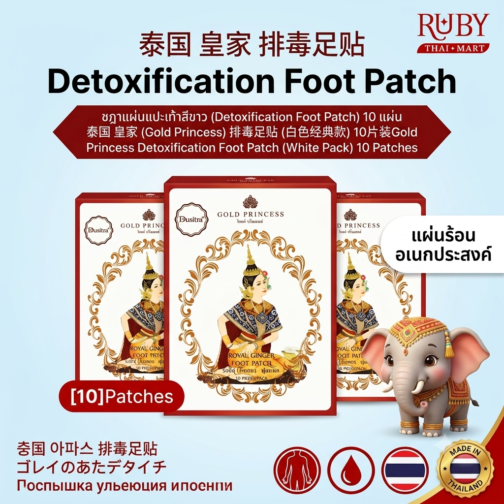🔥 แผ่นแปะฝ่าเท้าดูดสารพิษ สีขาว (Detoxification Foot Patch) ตราชฎา 10 แผ่น - ดีท็อกซ์ร่างกาย คลายความเมื่อยล้า หลับสนิทตลอดคืน! 🔥