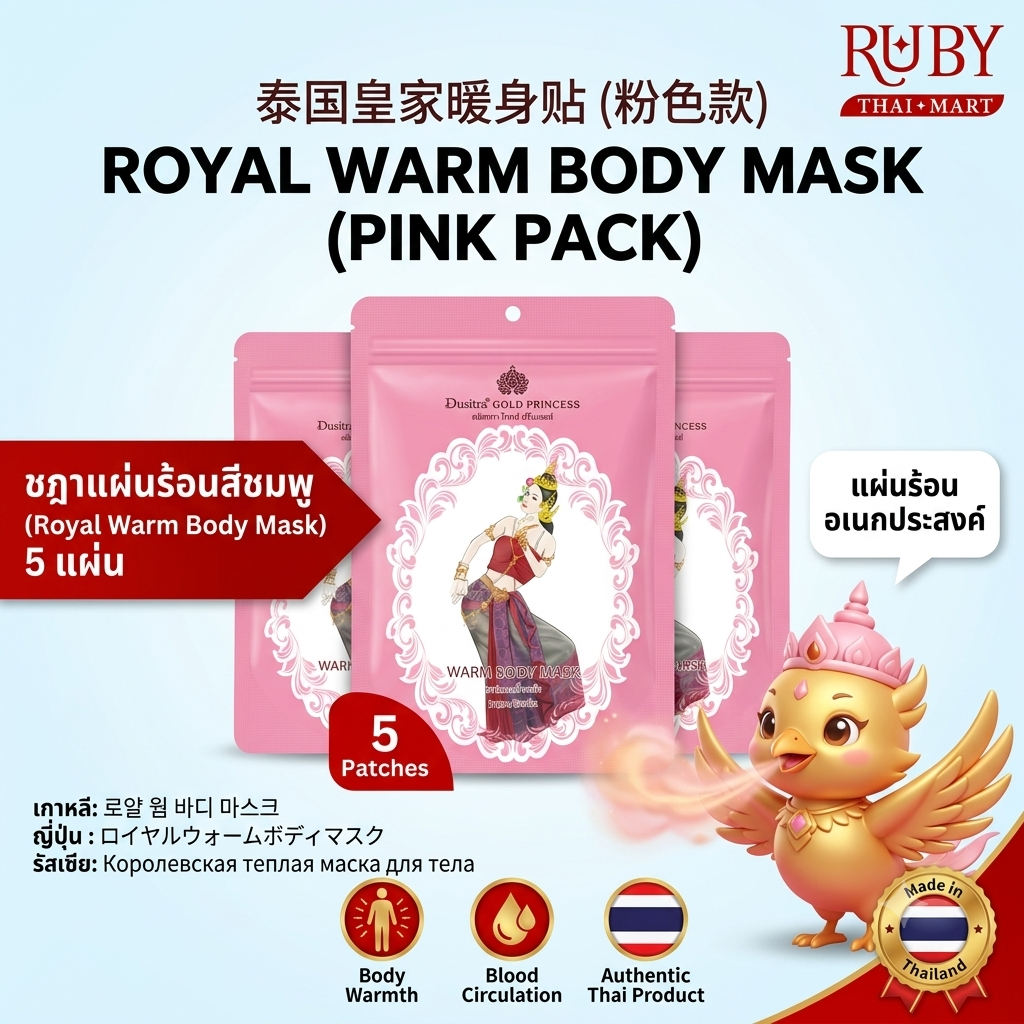 🔥 แผ่นแปะแก้ปวด/มาสก์ร้อน สีชมพู (Royal Warm Body Mask) ตราชฎา 5 แผ่น - สูตรอุ่น ผ่อนคลายกล้ามเนื้อ บรรเทาปวดประจำเดือน! 🔥 - Image 2