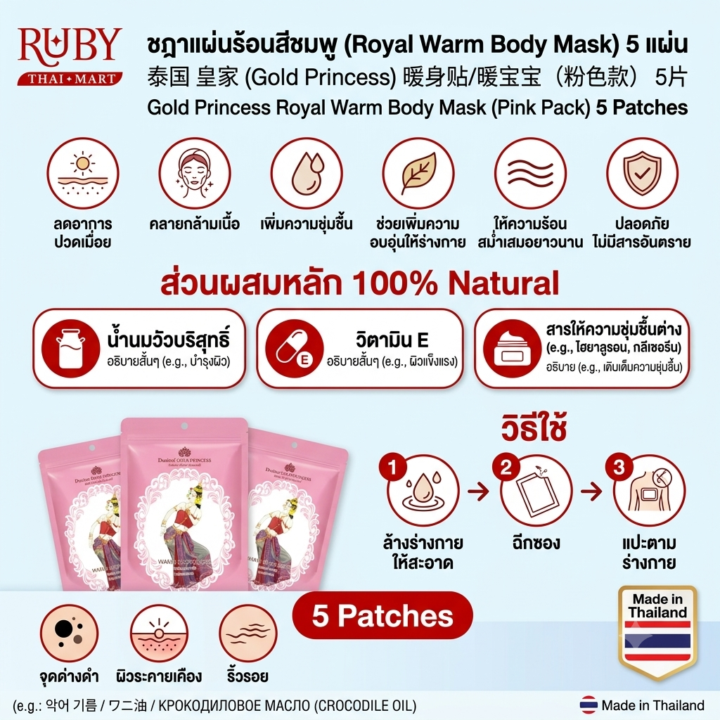 🔥 แผ่นแปะแก้ปวด/มาสก์ร้อน สีชมพู (Royal Warm Body Mask) ตราชฎา 5 แผ่น - สูตรอุ่น ผ่อนคลายกล้ามเนื้อ บรรเทาปวดประจำเดือน! 🔥 - Image 4