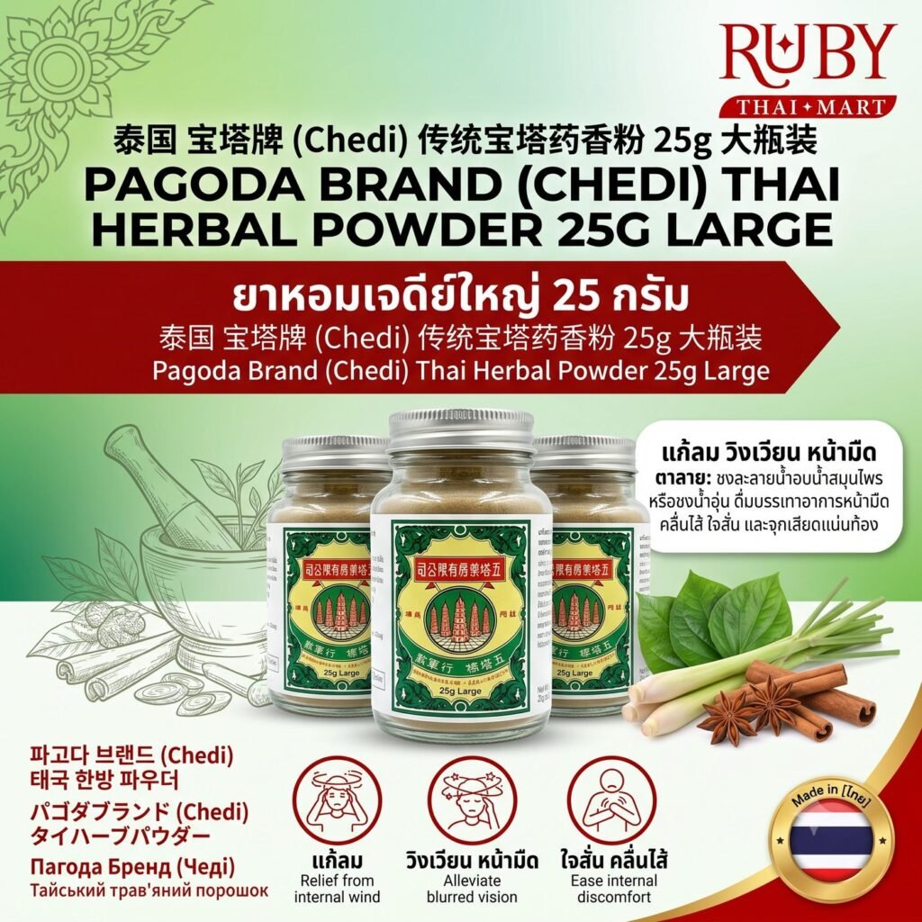 🔥 ยาหอมตราปราสาททอง ตราเจดีย์ (ขวดใหญ่ 25g) - ตำรับยาหอมประจำบ้าน แก้ลม วิงเวียน จุกเสียด บำรุงร่างกาย! 🔥