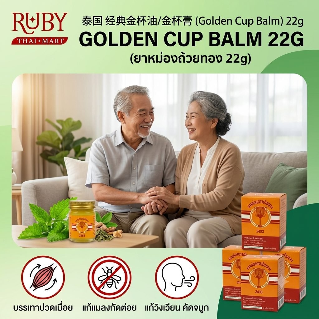 ðĨ āļĒāļēāļŦāļĄāđāļāļāļāļĢāļēāļāđāļ§āļĒāļāļāļ (Golden Cup Balm) 22g - āļĒāļēāļŦāļĄāđāļāļāļŠāļēāļĢāļāļąāļāļāļĢāļ°āđāļĒāļāļāđ āđāļāđāļāļ§āļāđāļĄāļ·āđāļāļĒ āđāļĄāļĨāļāļŠāļąāļāļ§āđāļāļąāļāļāđāļāļĒ āļ§āļīāļāđāļ§āļĩāļĒāļ! ðĨ - Image 3