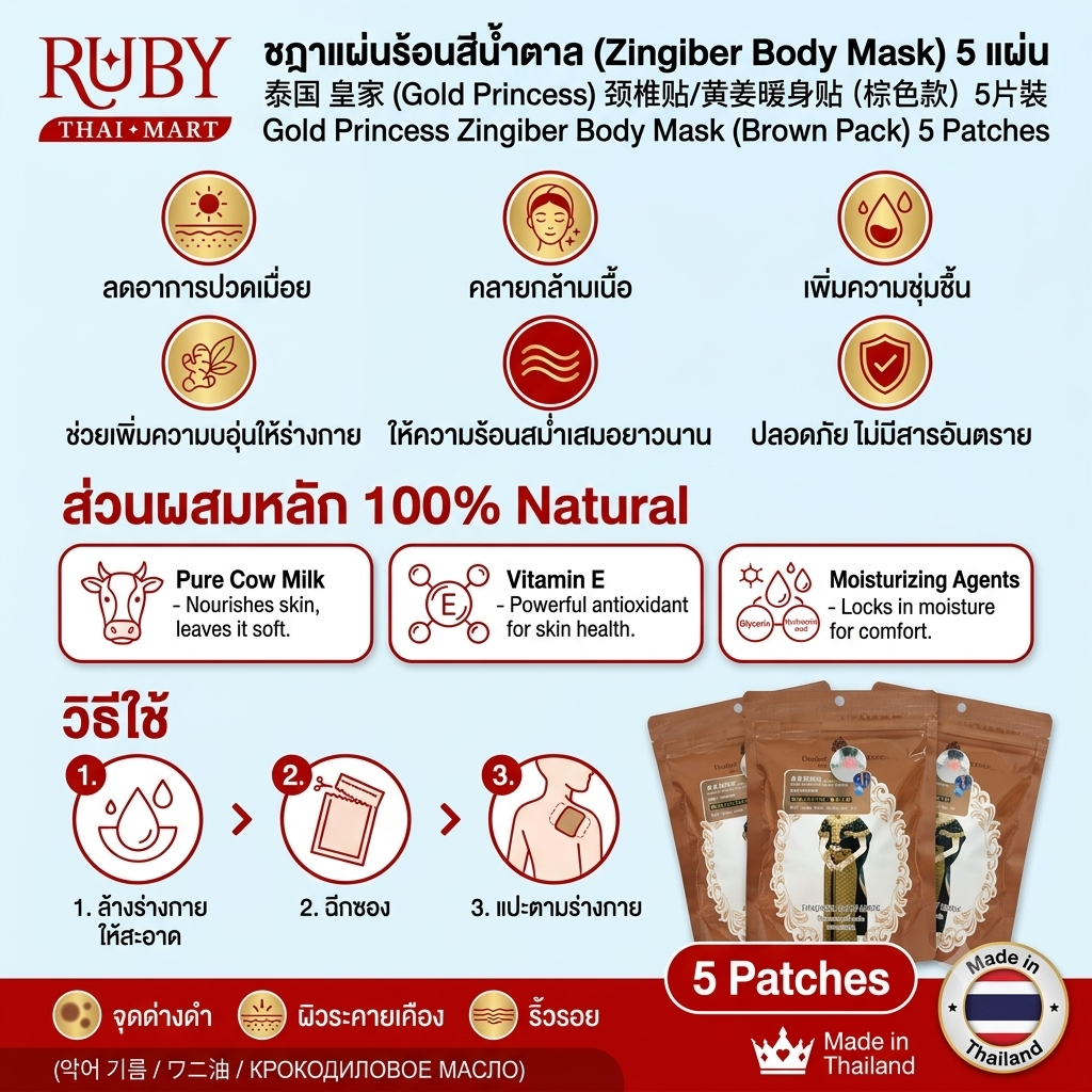 🔥 แผ่นแปะแก้ปวดสมุนไพร สีน้ำตาล (Zingiber Body Mask) ตราชฎา 5 แผ่น - สูตรไพลสด คลายปวดเมื่อยคอ บ่า ไหล่ อย่างล้ำลึก! 🔥 - Image 2
