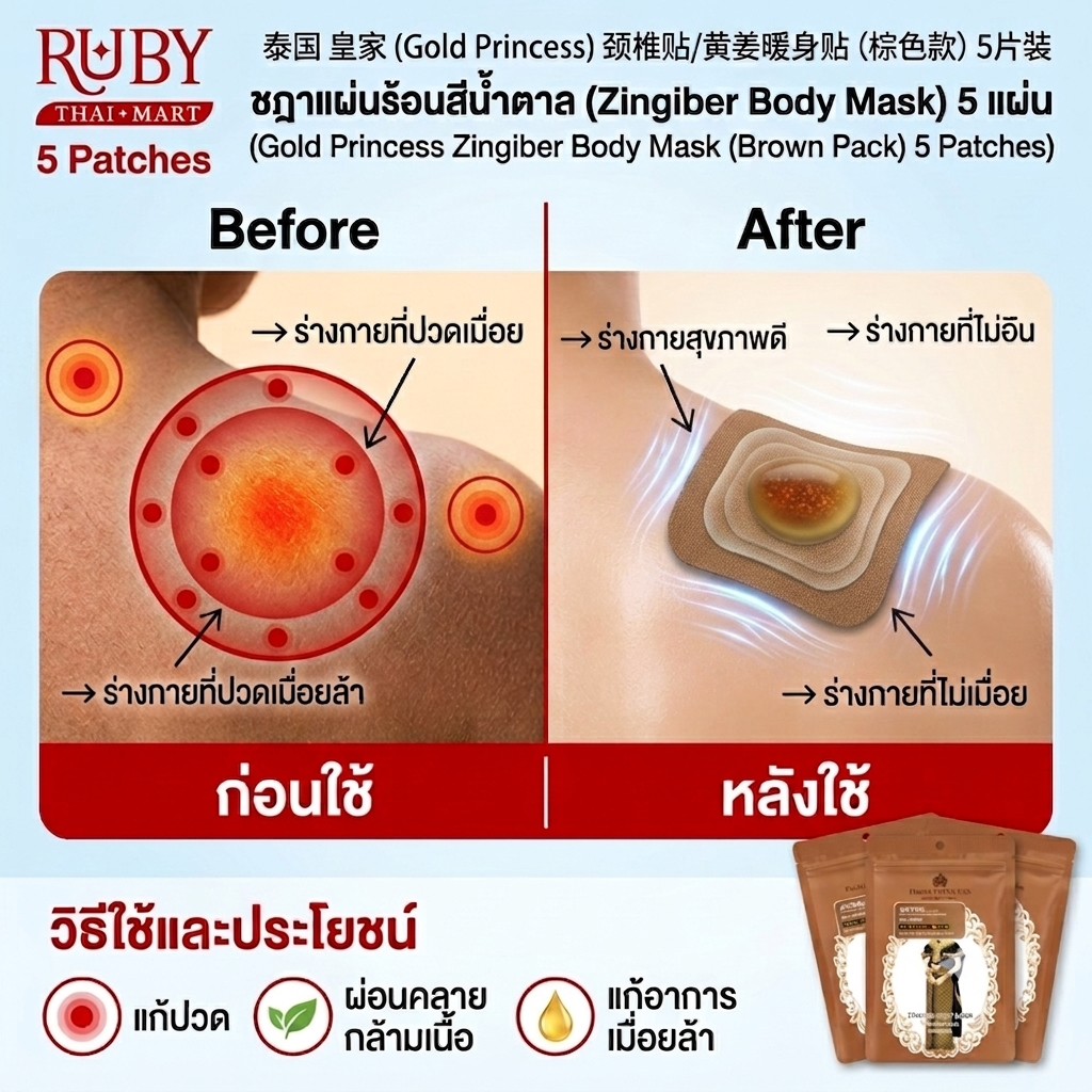 🔥 แผ่นแปะแก้ปวดสมุนไพร สีน้ำตาล (Zingiber Body Mask) ตราชฎา 5 แผ่น - สูตรไพลสด คลายปวดเมื่อยคอ บ่า ไหล่ อย่างล้ำลึก! 🔥 - Image 3
