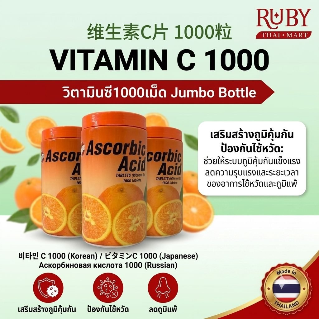 🔥 วิตามินซี 1000 เม็ด (Vitamin C 1000 Tablets) - กระปุกใหญ่สุดคุ้ม เสริมภูมิคุ้มกัน ป้องกันไข้หวัด ผิวพรรณสดใส! 🔥