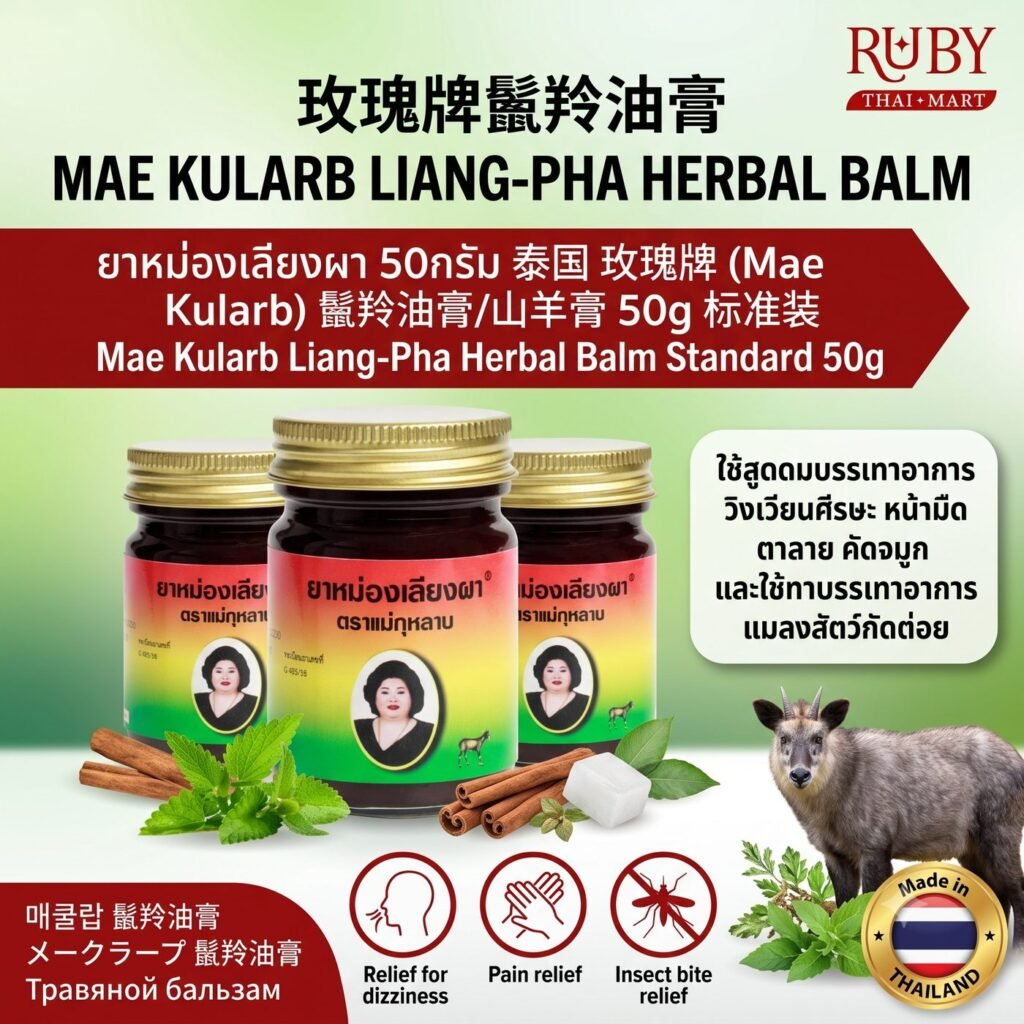 🔥 ยาหม่องเลียงผา ตราแม่กุหลาบ 50g - ขนาดมาตรฐานประจำบ้าน คลายปวดเมื่อย แก้เคล็ดขัดยอก นวดสบาย! 🔥