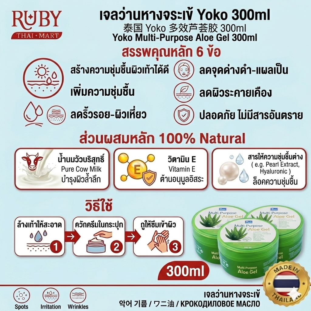🔥 เจลว่านหางจระเข้ โยโกะ (Yoko Multi-Purpose Aloe Gel) 300ml - บำรุงผิวหน้า ผิวกาย และเส้นผม ชุ่มชื้น ซึมไว ไม่เหนอะหนะ! 🔥 - Image 3
