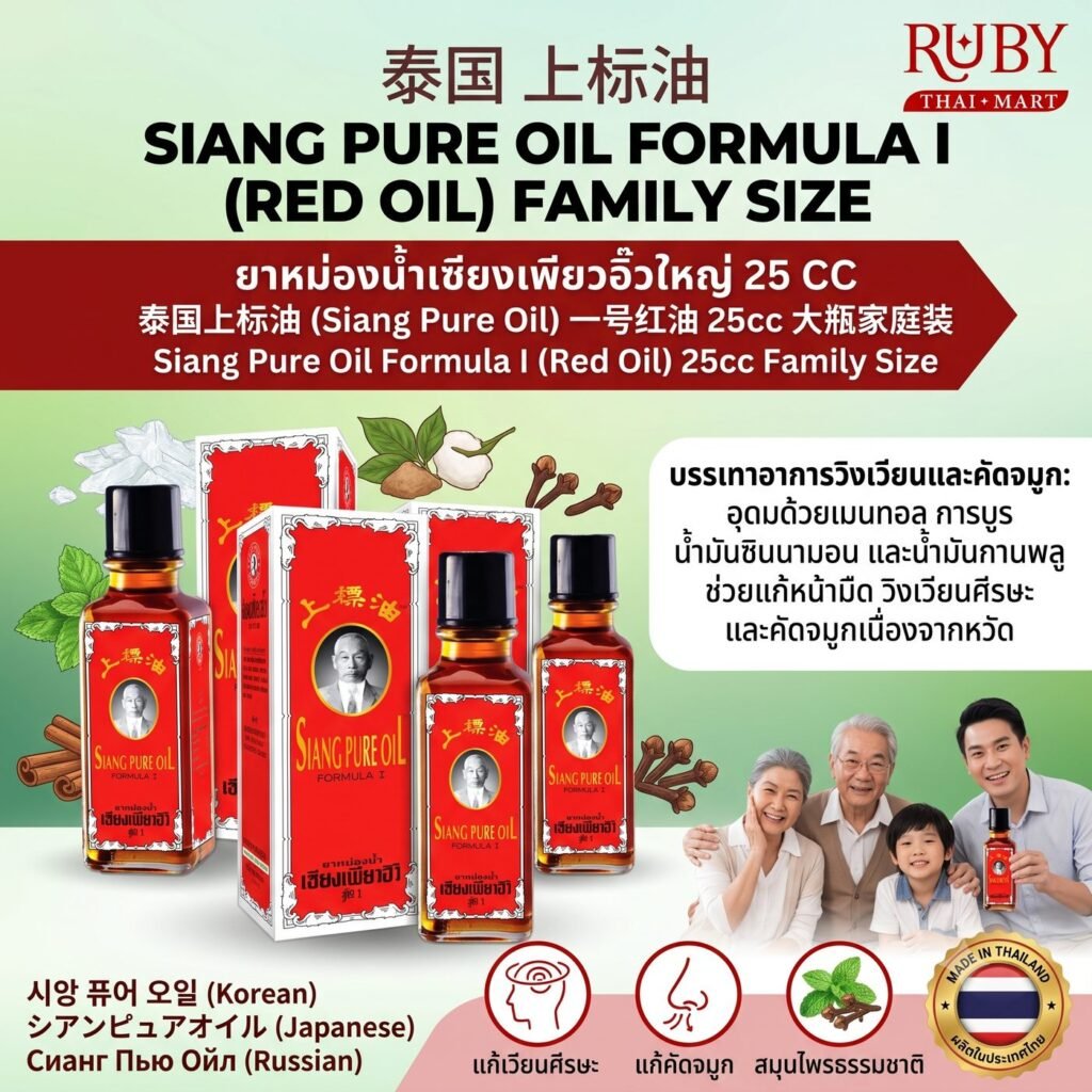 🔥 ยาหม่องน้ำเซียงเพียวอิ๊ว สูตร 1 (Siang Pure Oil Formula 1) ขวดใหญ่ 25cc - ตำรับสมุนไพรไทยประจำบ้าน หอมเย็น บรรเทาปวดเมื่อย! 🔥