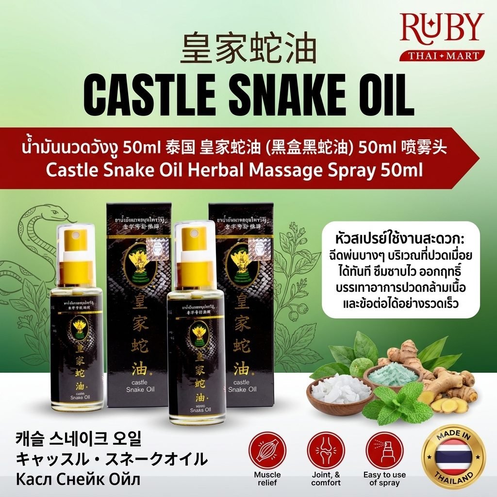 🔥 ยาน้ำมันนวดสมุนไพรวังงู (Castle Snake Oil) 50ml - สูตรร้อนเข้มข้น หัวสเปรย์ใช้ง่าย สลายปวดเมื่อยล้ำลึก! 🔥
