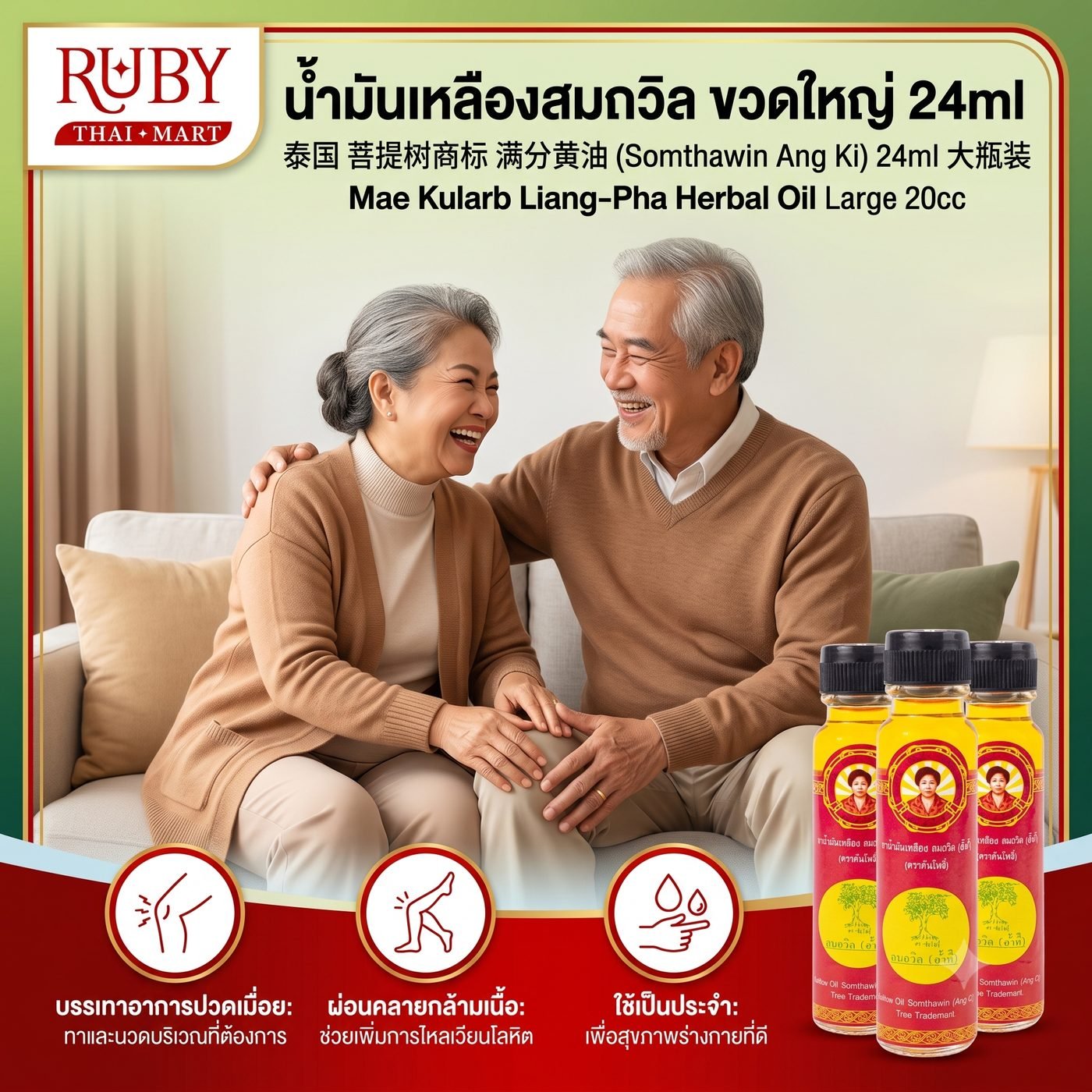🔥 น้ำมันเหลืองสมถวิล ตราต้นโพธิ์ (อั้งกี้) ขวดใหญ่ 24ml - น้ำมันเหลืองตราตราต้นโพธิ์แท้ 100% หอมเย็น แก้ลม วิงเวียน! 🔥 - Image 3