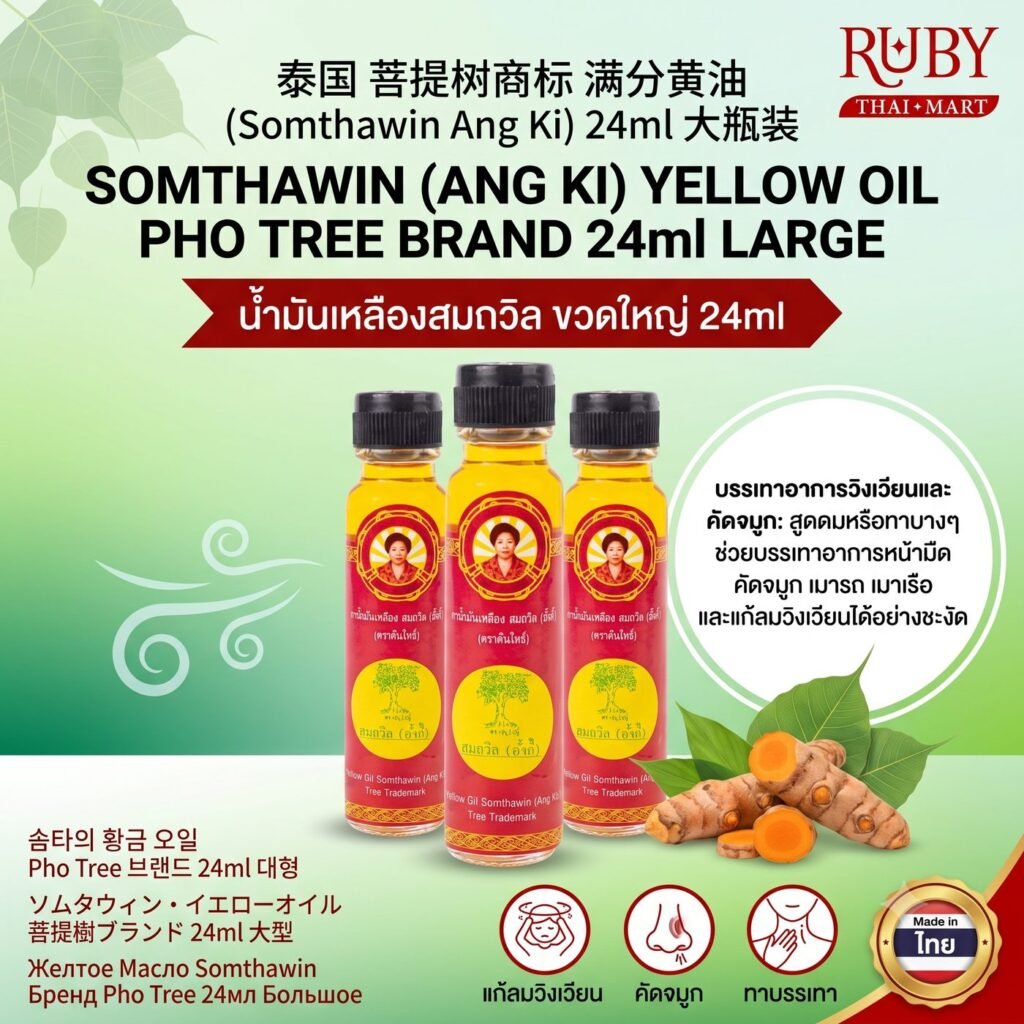 🔥 น้ำมันเหลืองสมถวิล ตราต้นโพธิ์ (อั้งกี้) ขวดใหญ่ 24ml - น้ำมันเหลืองตราตราต้นโพธิ์แท้ 100% หอมเย็น แก้ลม วิงเวียน! 🔥