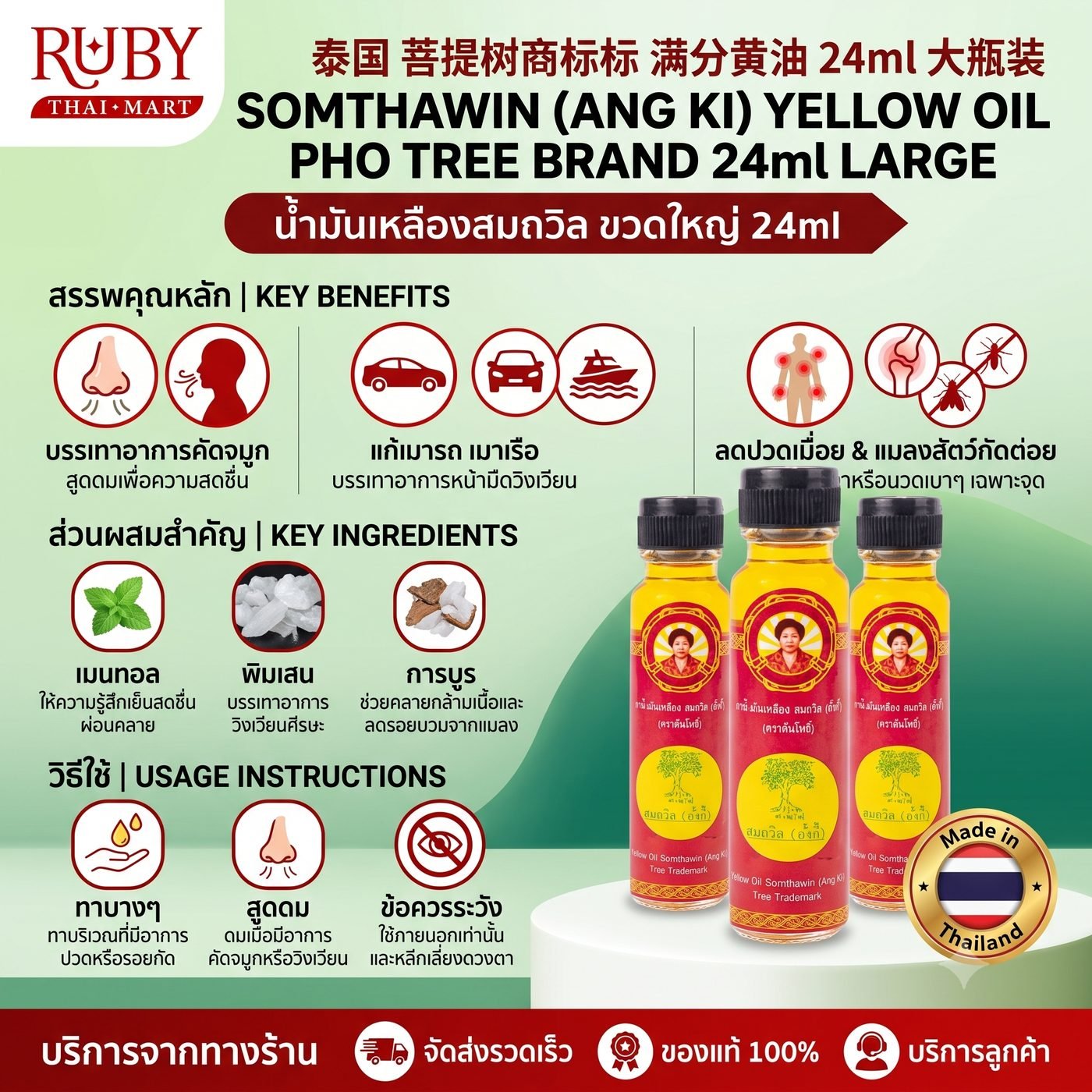 🔥 น้ำมันเหลืองสมถวิล ตราต้นโพธิ์ (อั้งกี้) ขวดใหญ่ 24ml - น้ำมันเหลืองตราตราต้นโพธิ์แท้ 100% หอมเย็น แก้ลม วิงเวียน! 🔥 - Image 2