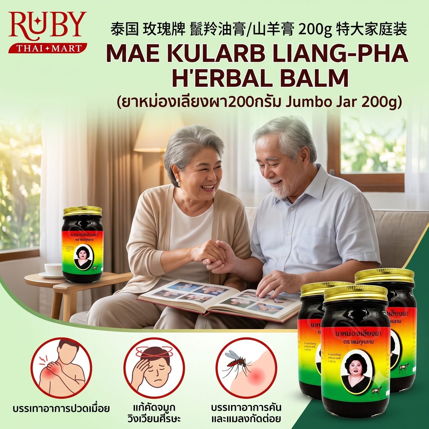 🔥 ยาหม่องเลียงผา ตราแม่กุหลาบ กระปุกยักษ์ 200g - สมุนไพรเข้มข้น คลายปวดเมื่อย สลายเอ็นตึง คลายข้ออักเสบ! 🔥 - Image 3