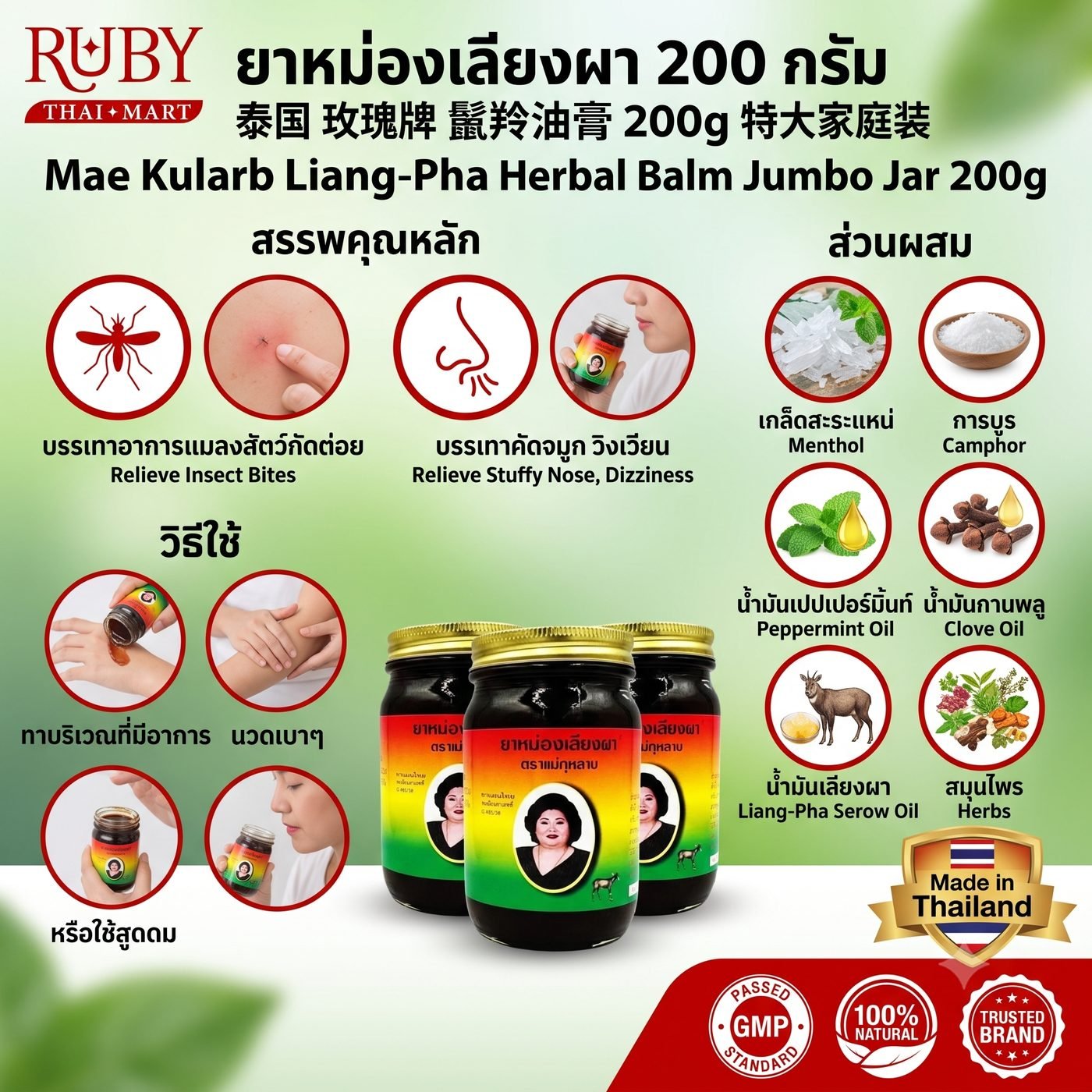 🔥 ยาหม่องเลียงผา ตราแม่กุหลาบ กระปุกยักษ์ 200g - สมุนไพรเข้มข้น คลายปวดเมื่อย สลายเอ็นตึง คลายข้ออักเสบ! 🔥 - Image 2