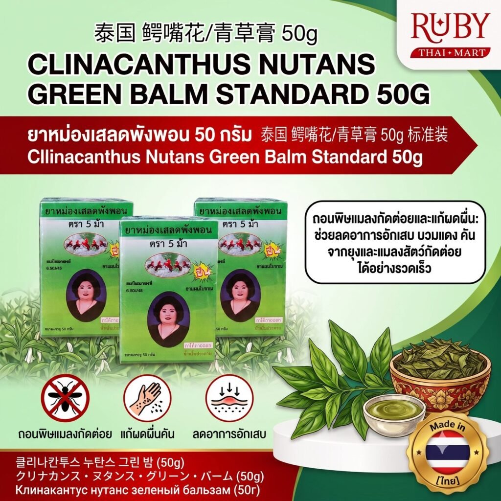 🔥 ยาหม่องเสลดพังพอน 50g - ขนาดมาตรฐานประจำบ้าน ทาถอนพิษยุงกัด แก้ผดผื่นคัน สูตรเย็นสดชื่น! 🔥