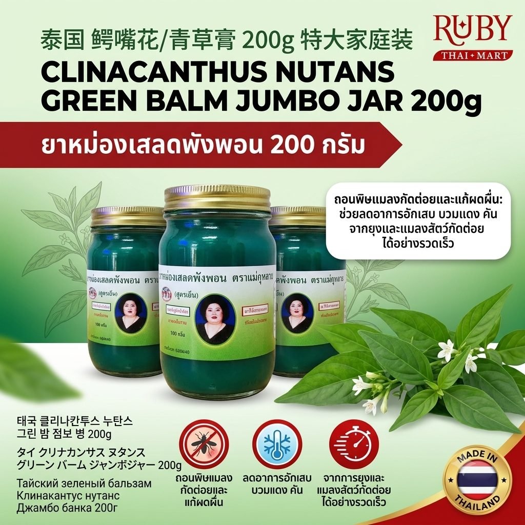 🔥 ยาหม่องเสลดพังพอน กระปุกยักษ์ 200g - สูตรเข้มข้น ถอนพิษแมลงกัดต่อย แก้ผดผื่นคัน คลายปวดเมื่อยคุ้มค่า! 🔥