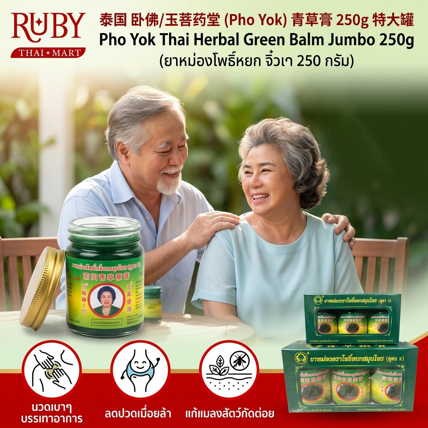 🔥 ยาหม่องสมุนไพร ตราโพธิ์หยกสมุนไพร (Pho Yok) 250g - กระปุกยักษ์ คลายปวดเมื่อย ทาแมลงกัดต่อย หอมเย็นล้ำลึก! 🔥 - Image 3