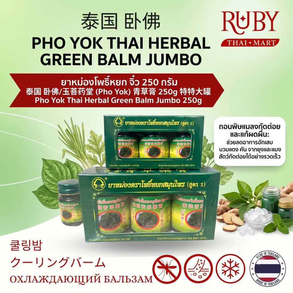 🔥 ยาหม่องสมุนไพร ตราโพธิ์หยกสมุนไพร (Pho Yok) 250g - กระปุกยักษ์ คลายปวดเมื่อย ทาแมลงกัดต่อย หอมเย็นล้ำลึก! 🔥