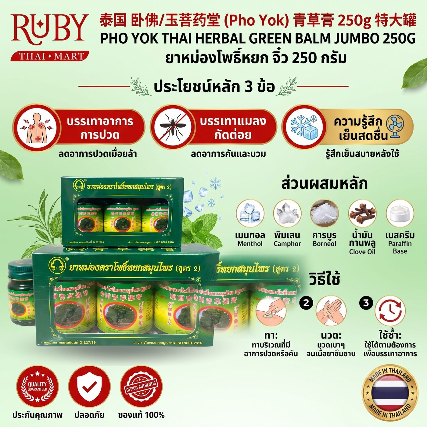 🔥 ยาหม่องสมุนไพร ตราโพธิ์หยกสมุนไพร (Pho Yok) 250g - กระปุกยักษ์ คลายปวดเมื่อย ทาแมลงกัดต่อย หอมเย็นล้ำลึก! 🔥 - Image 2