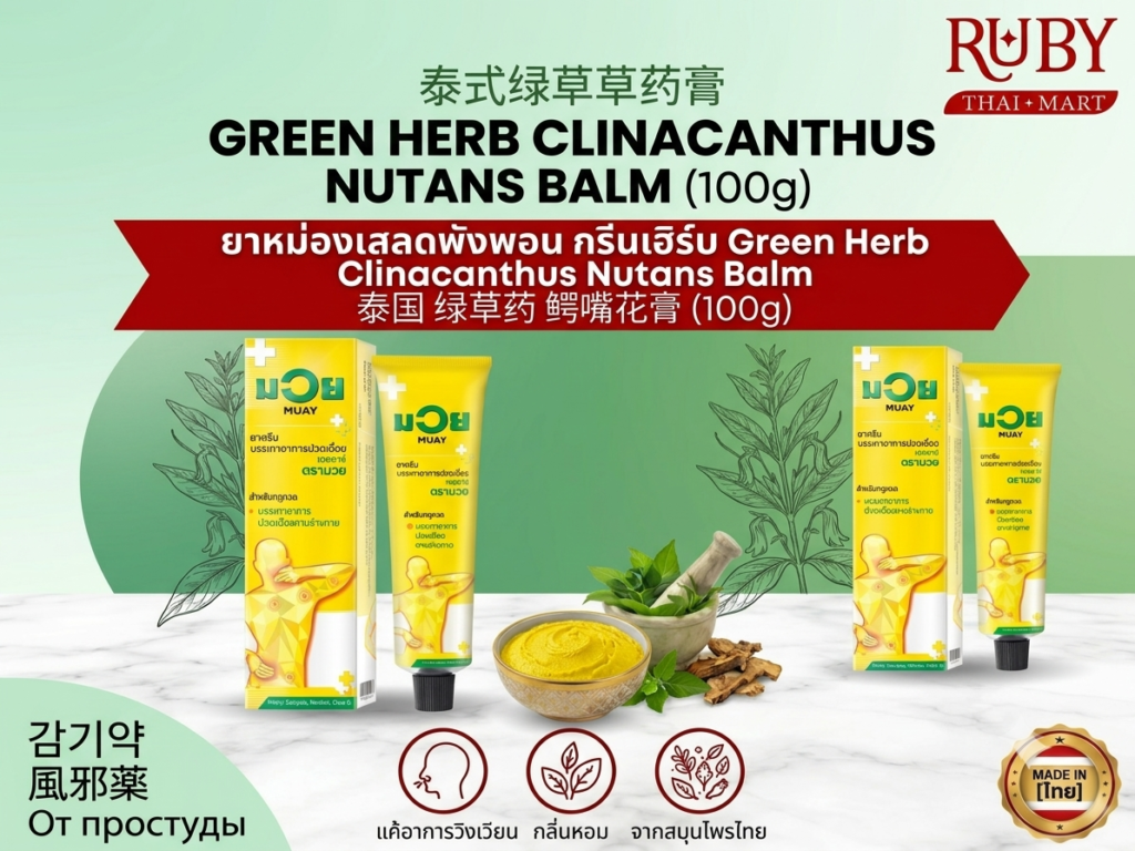 🔥 ครีมบรรเทาอาการปวดเมื่อย ตรามวย (Namman Muay) 100g - สูตรร้อน คลายกล้ามเนื้อ ซึมซาบเร็ว ไอเทมเด็ดนักกีฬา! 🔥