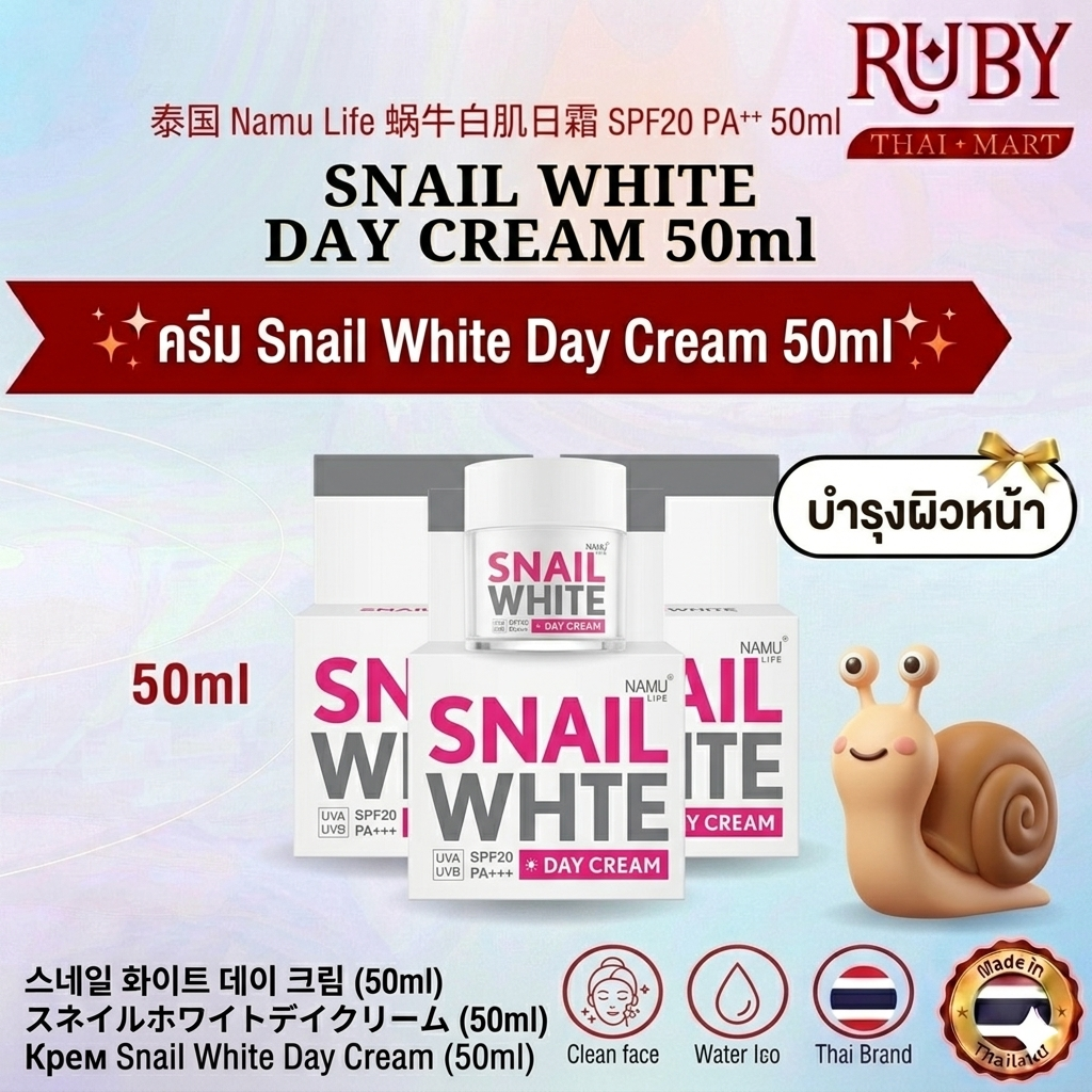 🔥 ครีมบำรุงผิวหน้า Namu Life Snail White Day Cream SPF20 PA+++ 50ml - ตบแล้วใส ใช้แล้วตึง ป้องกันรังสี UV! 🔥