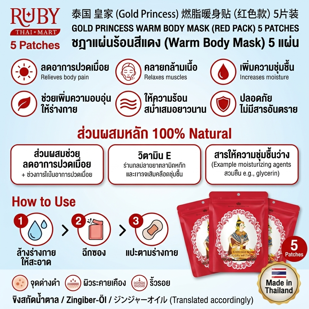 🔥 แผ่นมาสก์ร้อน สีแดง (Warm Body Mask) ตราชฎา 5 แผ่น - แผ่นแปะความร้อนอเนกประสงค์ กระจายความอุ่น คลายเมื่อยล้า! 🔥 - Image 3