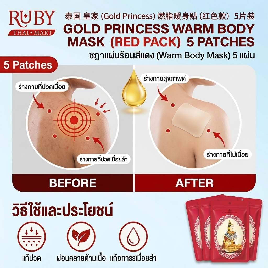 🔥 แผ่นมาสก์ร้อน สีแดง (Warm Body Mask) ตราชฎา 5 แผ่น - แผ่นแปะความร้อนอเนกประสงค์ กระจายความอุ่น คลายเมื่อยล้า! 🔥