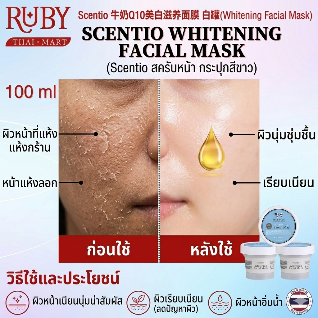 🔥 Scentio มาส์กหน้าสูตรน้ำนมคิวเทนกระปุกขาว 100ml - ฟื้นฟูผิวเร่งด่วน เติมความชุ่มชื้น ขาวออร่า หน้าเนียนนุ่มน่าสัมผัส! 🔥 - Image 2