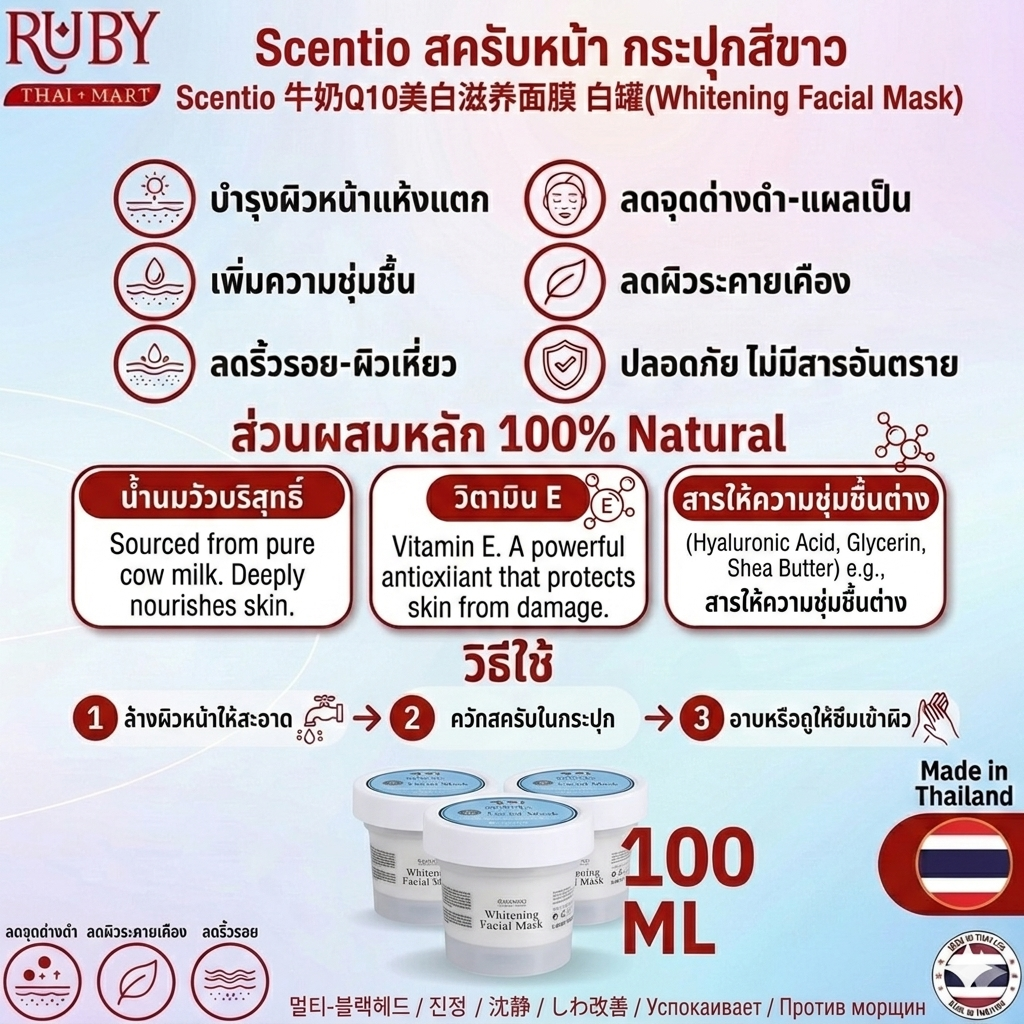 🔥 Scentio มาส์กหน้าสูตรน้ำนมคิวเทนกระปุกขาว 100ml - ฟื้นฟูผิวเร่งด่วน เติมความชุ่มชื้น ขาวออร่า หน้าเนียนนุ่มน่าสัมผัส! 🔥 - Image 3