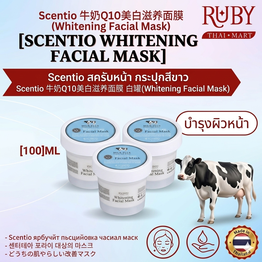 🔥 Scentio มาส์กหน้าสูตรน้ำนมคิวเทนกระปุกขาว 100ml - ฟื้นฟูผิวเร่งด่วน เติมความชุ่มชื้น ขาวออร่า หน้าเนียนนุ่มน่าสัมผัส! 🔥