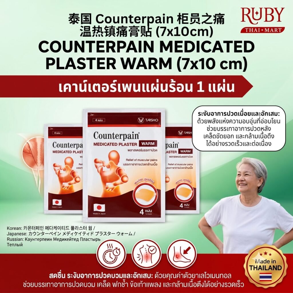 🔥 พลาสเตอร์บรรเทาปวด เคาน์เตอร์เพน สูตรร้อน 7x10 cm - แปะคลายปวดเมื่อยกล้ามเนื้อ แผ่นยืดหยุ่น ติดแน่น ระบายอากาศดี! 🔥