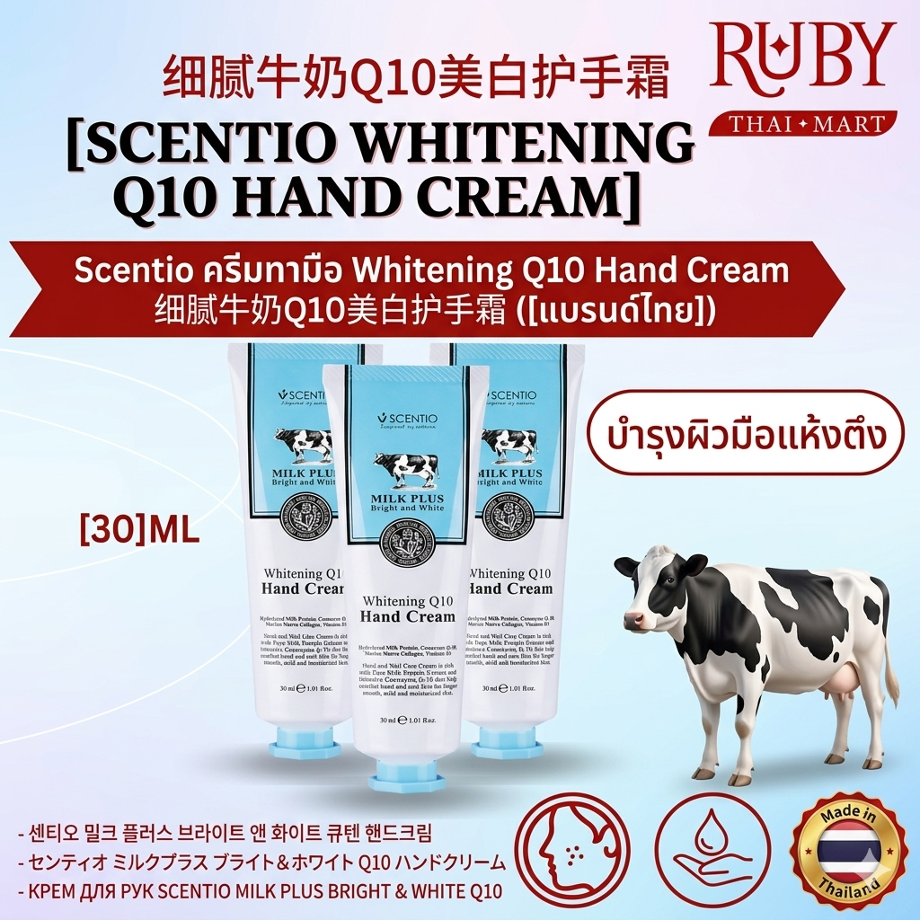 🔥 Scentio ครีมทามือสูตรนมแพะผสมคิวเทน 30ml - บำรุงผิวมือขาวเนียนนุ่ม ชุ่มชื้น ชะลอริ้วรอย จมูกเล็บแข็งแรง! 🔥