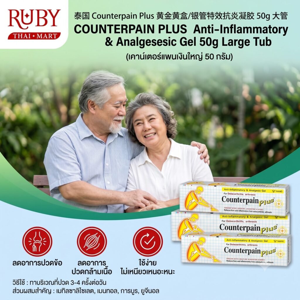 🔥 เจลบรรเทาปวดและอักเสบ เคาน์เตอร์เพน พลัส (Counterpain Plus) 50g - หลอดใหญ่สุดคุ้ม แก้ปวดข้อ ข้อเสื่อม เอ็นอักเสบ! 🔥