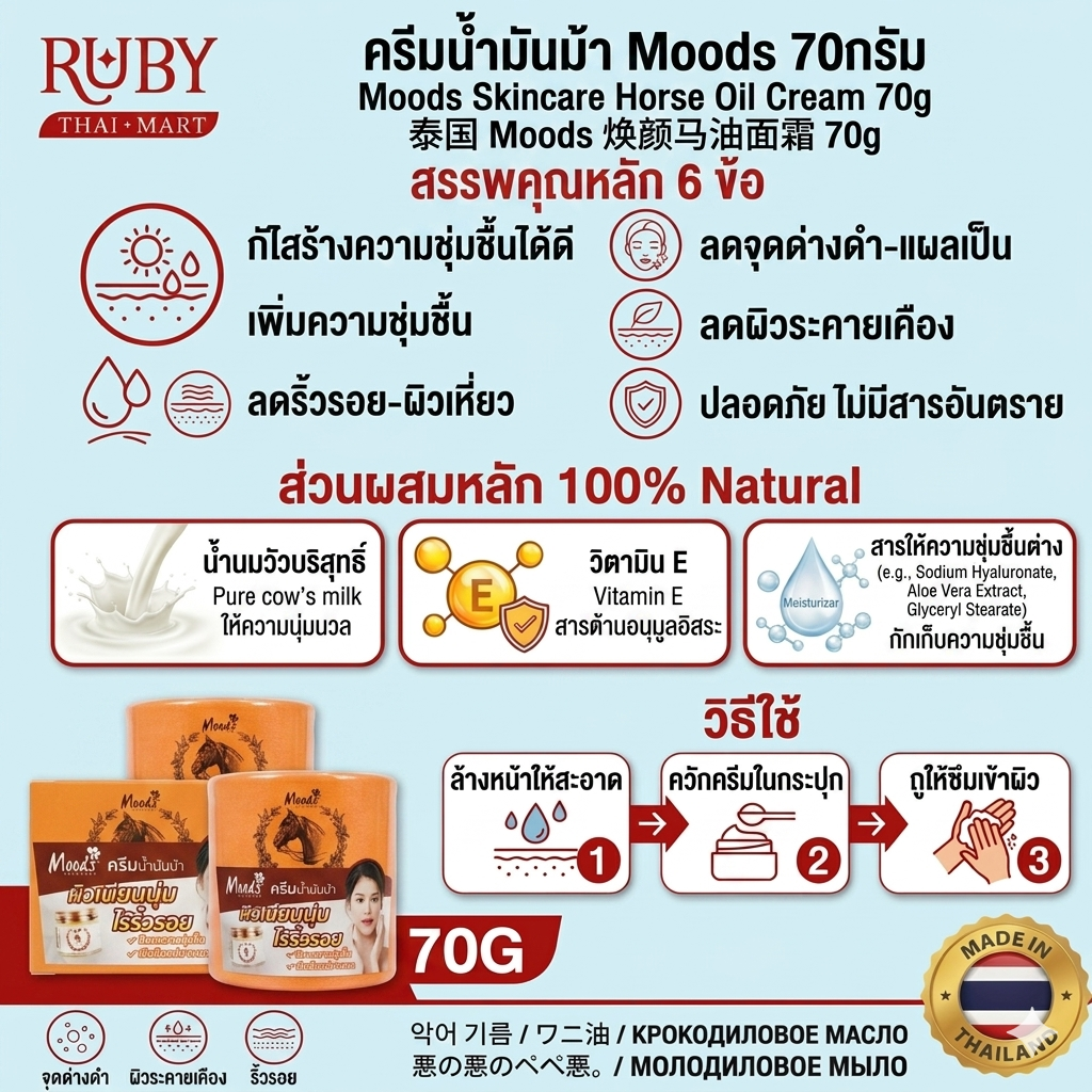 🔥 ครีมน้ำมันม้า Moods Skincare 70g - บำรุงผิวเนียนนุ่ม ไร้ริ้วรอย ล็อกความชุ่มชื้น เข้มข้นแต่บางเบา! 🔥 - Image 2