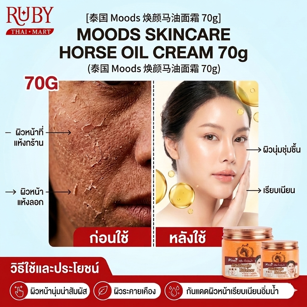 🔥 ครีมน้ำมันม้า Moods Skincare 70g - บำรุงผิวเนียนนุ่ม ไร้ริ้วรอย ล็อกความชุ่มชื้น เข้มข้นแต่บางเบา! 🔥 - Image 3