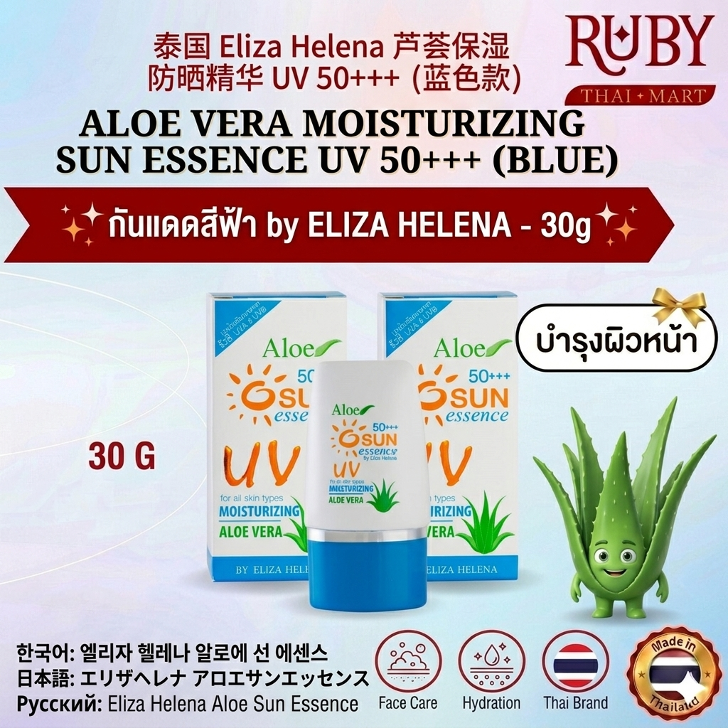 🔥 ครีมกันแดดอโลเวร่า ELIZA HELENA UV 50+++ (หลอดฟ้า) 30g - กันแดดเนื้อน้ำ เติมความชุ่มชื้น ปลอบประโลมผิว! 🔥