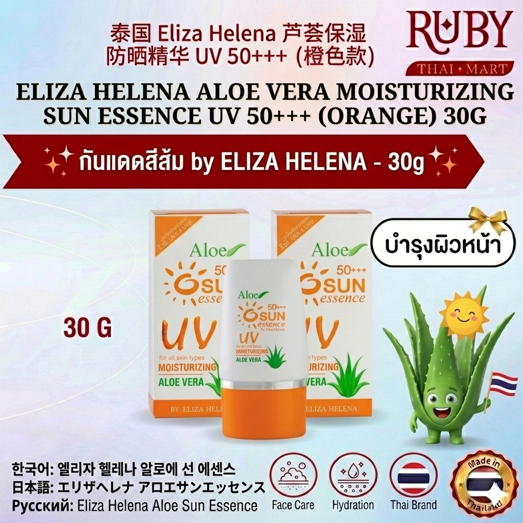 🔥 ครีมกันแดด ELIZA HELENA UV 50+++ (หลอดส้ม) 30g - กันแดดเนื้อเนียน ปกป้องขั้นสุด พร้อมวิตามินบำรุงผิว! 🔥