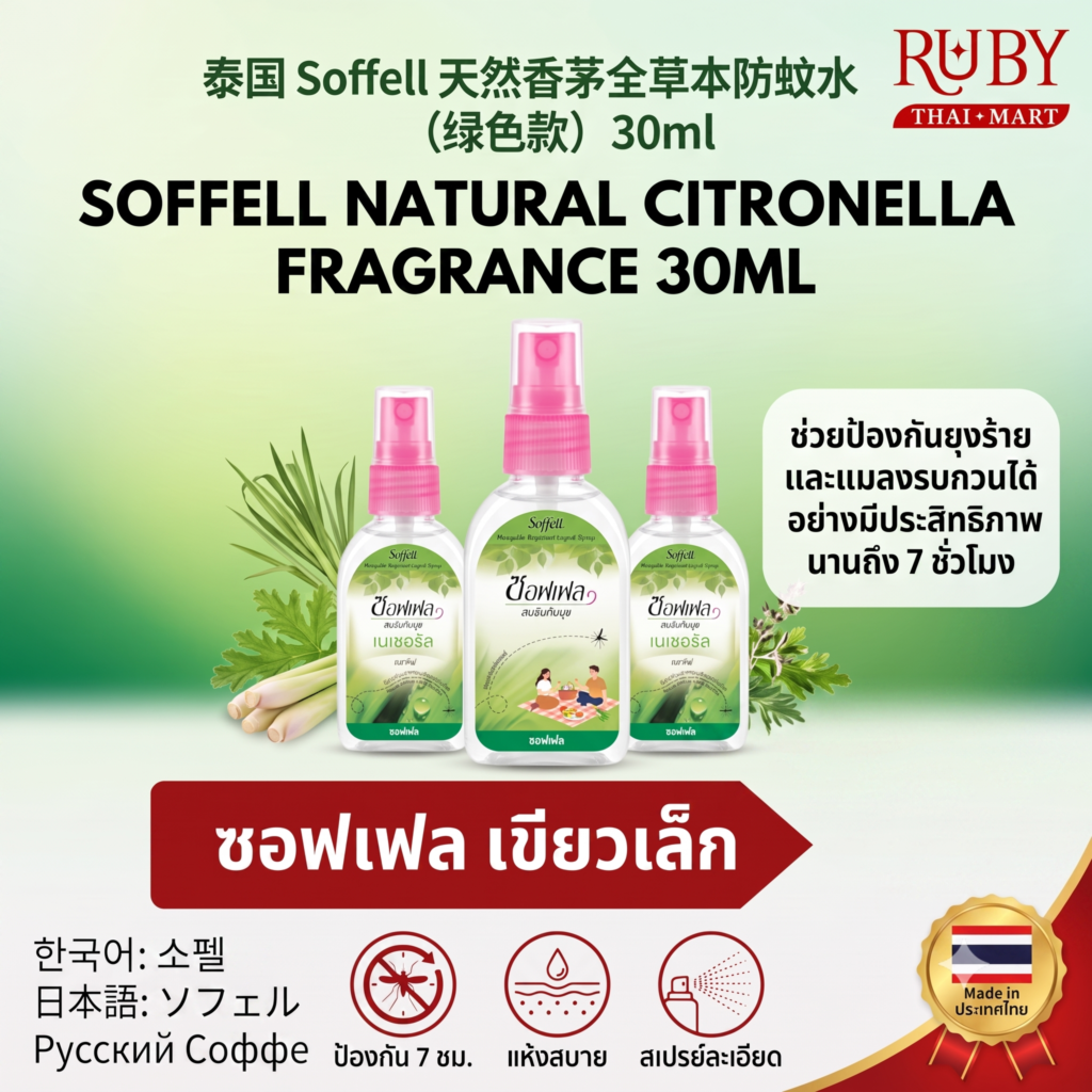 🔥 ซอฟเฟล สเปรย์กันยุงสูตรธรรมชาติ ตราซอฟเฟล (ขวดสีเขียว) 30ml - หอมกลิ่นตะไคร้หอมธรรมชาติ ปลอดภัย ไร้ยุงกวนใจ! 🔥